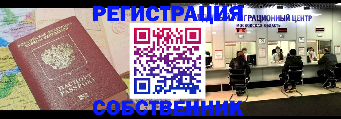 временная регистрация законно в Александровске-Сахалинском