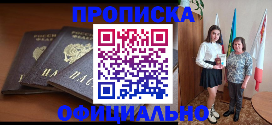 прописка законно в Александровске-Сахалинском